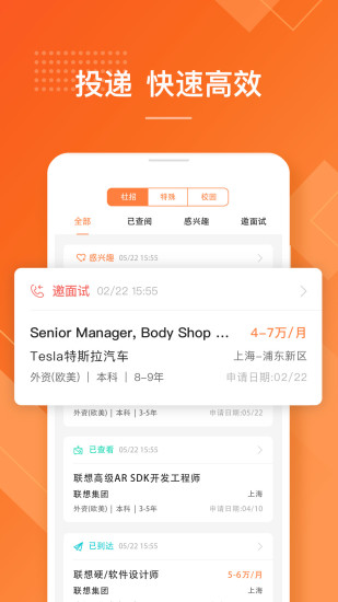 前程無憂51Job