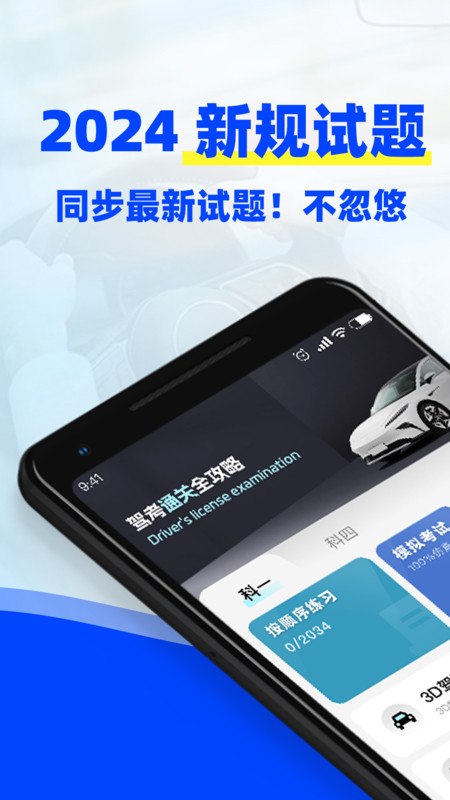 駕考3D模擬練車