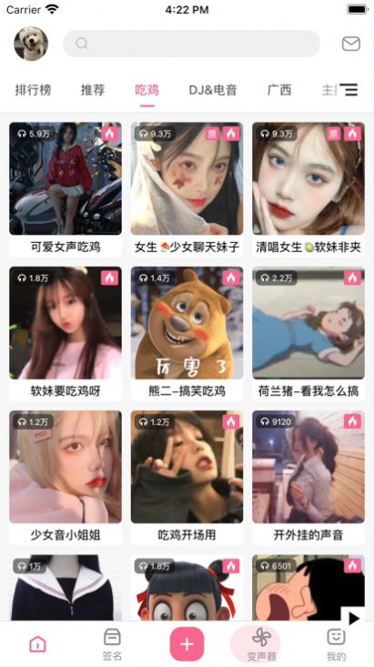 千變王者語音