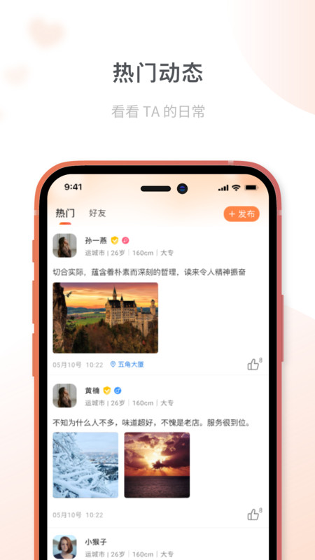 桔子相親