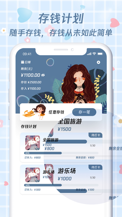 喵喵存錢