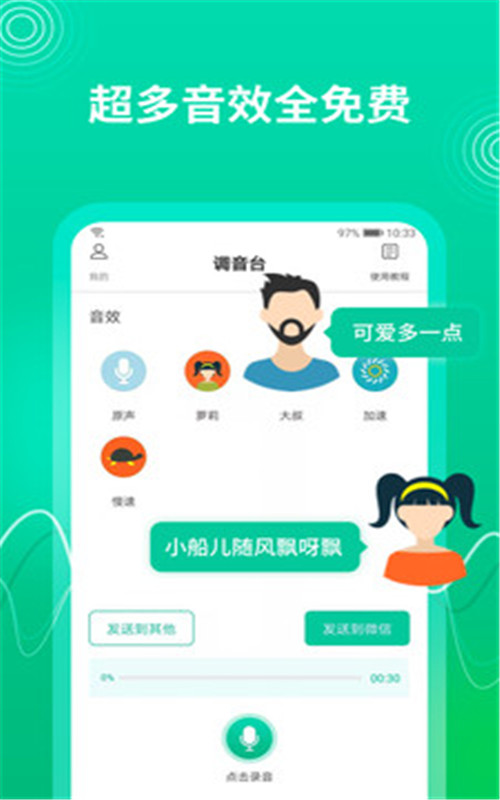 酷我變聲器