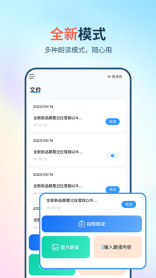 拍照朗讀神器