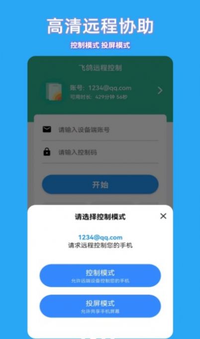 飛鴿遠程控制