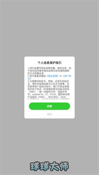 球球大師