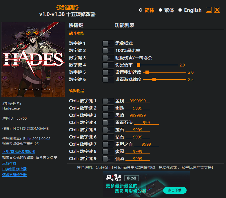 《哈迪斯：地獄之戰(zhàn)》v1.0-v1.38十五項(xiàng)修改器風(fēng)靈月影版