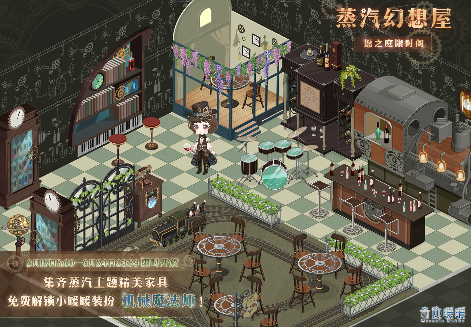 《奇跡暖暖》蒸汽幻想屋活動解析