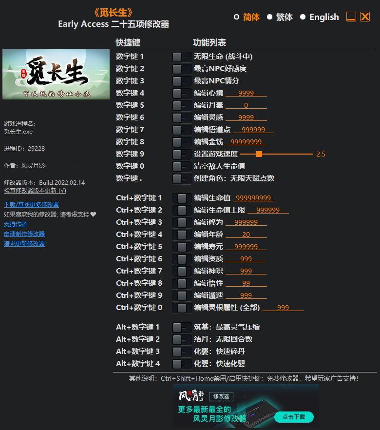 《覓長生》Early Access二十五項修改器風靈月影版