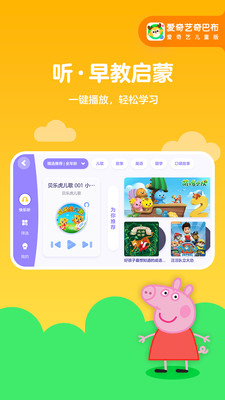 愛奇藝奇巴布極速版