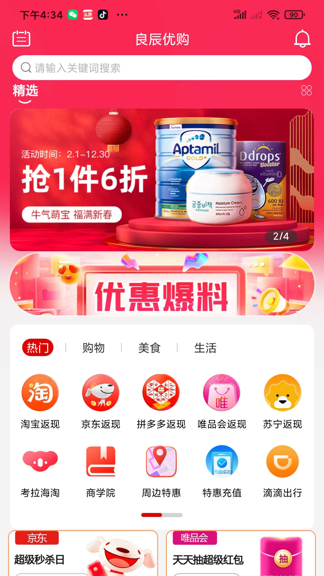 良辰優(yōu)購