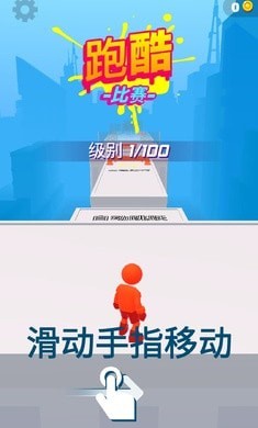 跑酷比賽