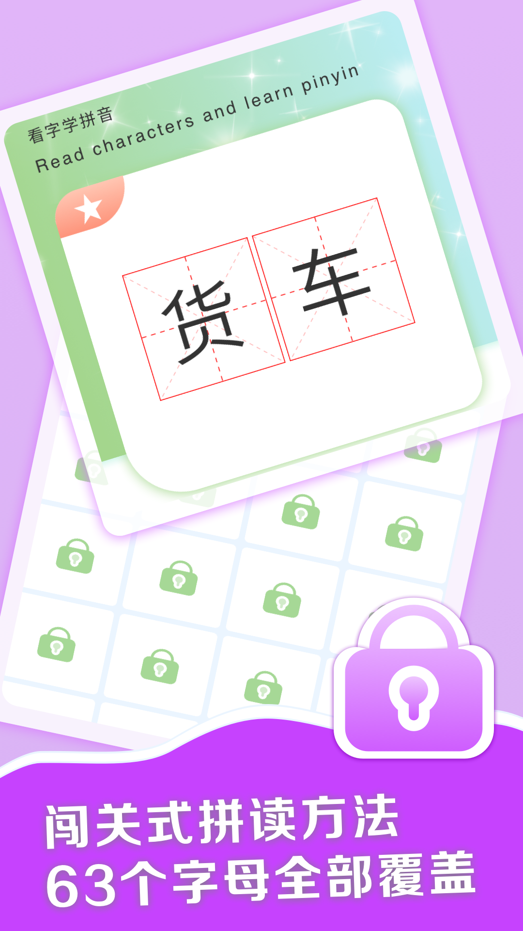 拼音點(diǎn)讀助手