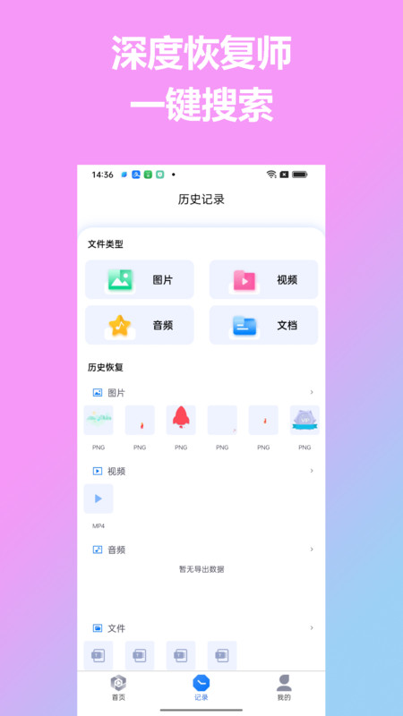 深度恢復師