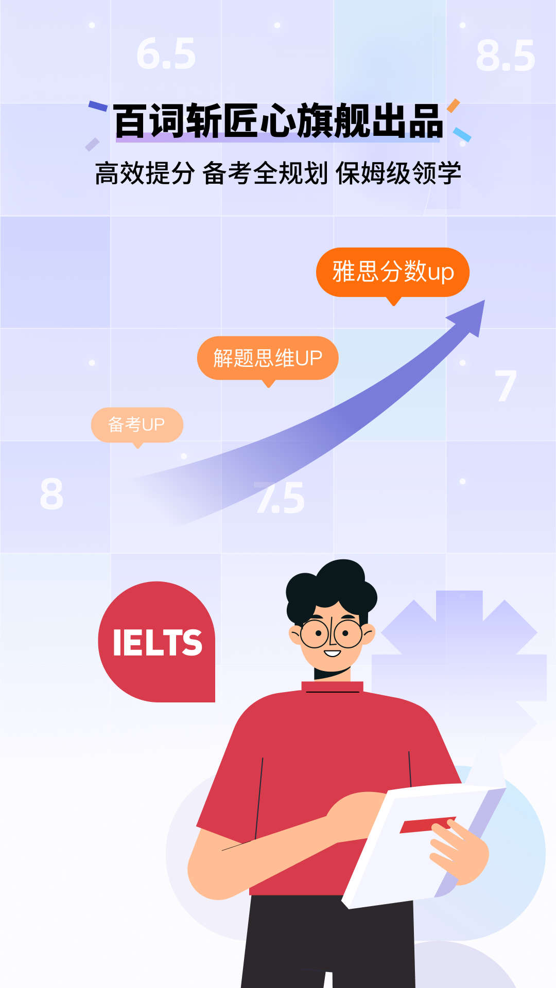 百詞斬雅思