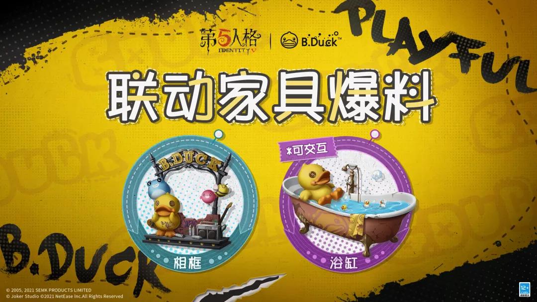 《第五人格》Duck聯(lián)動(dòng)家具匯總鑒賞