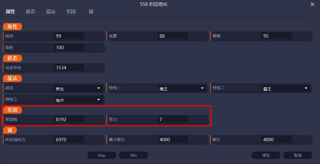 《信長(zhǎng)之野望：新生》v1.0內(nèi)存修改器一修大師版