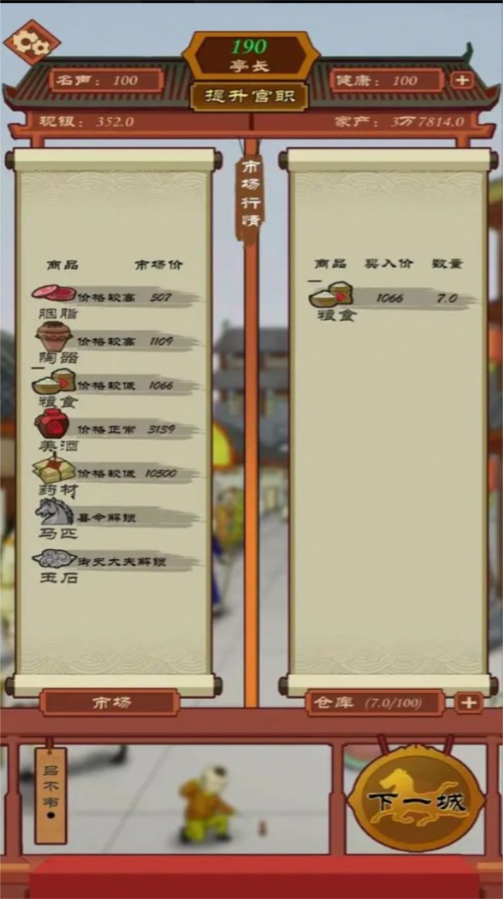 商人從官記免廣告版