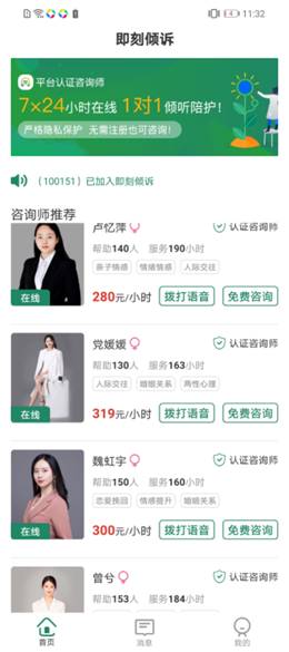 即刻傾訴