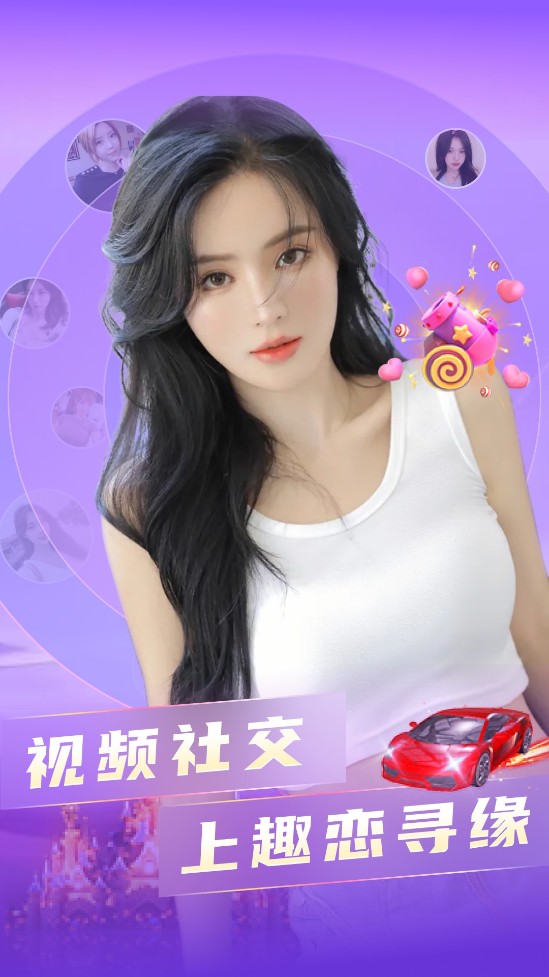 趣戀交友