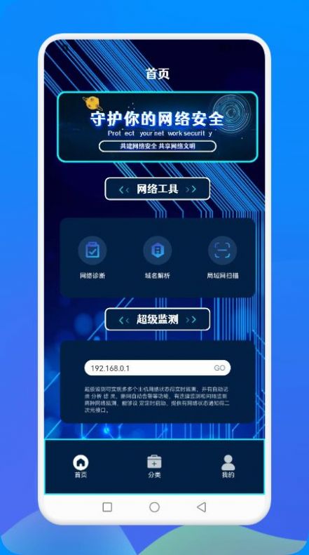 萬能網絡連接安全