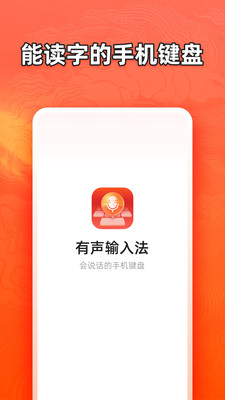 有聲輸入法