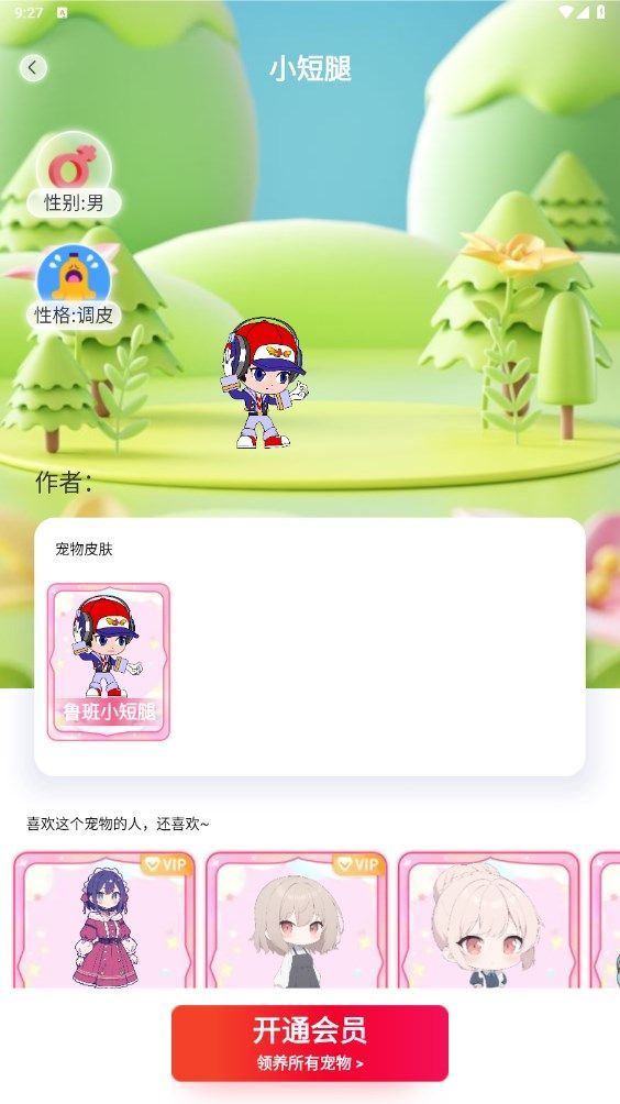 啾萌寵物主題