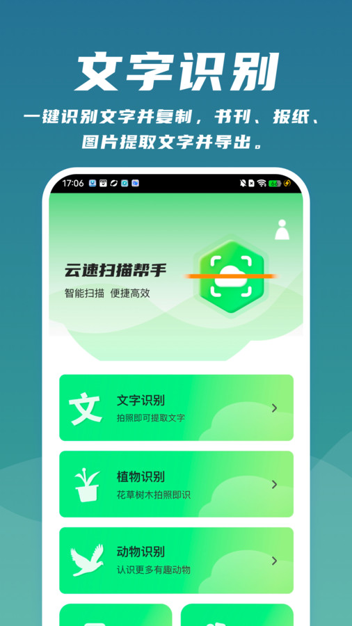云速掃描幫手