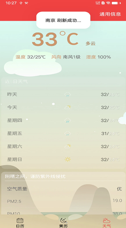 非凡日歷