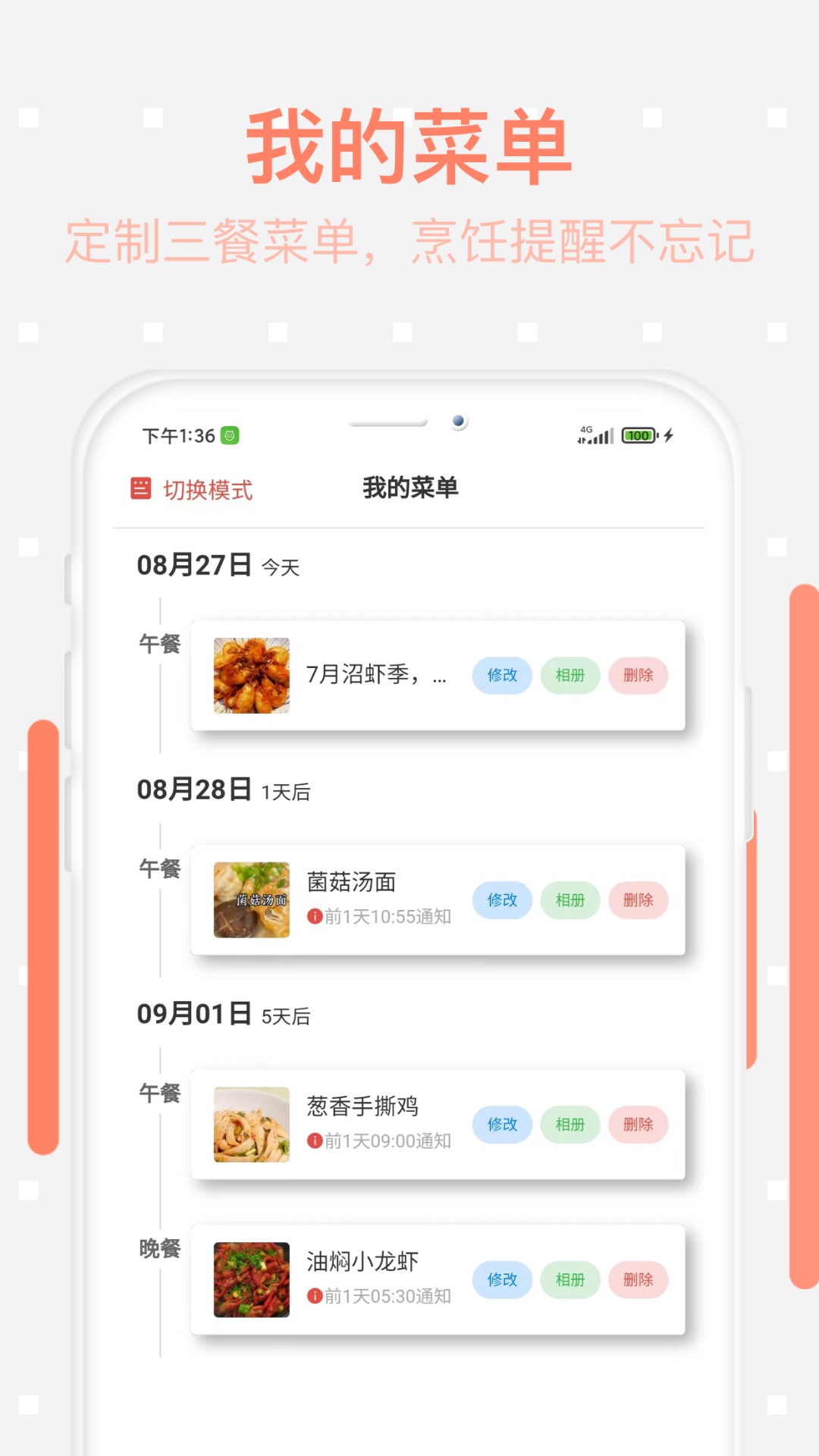 美食每日菜譜