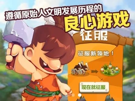 進化原始人紅包版