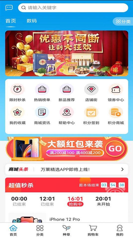 萬萊精選購物