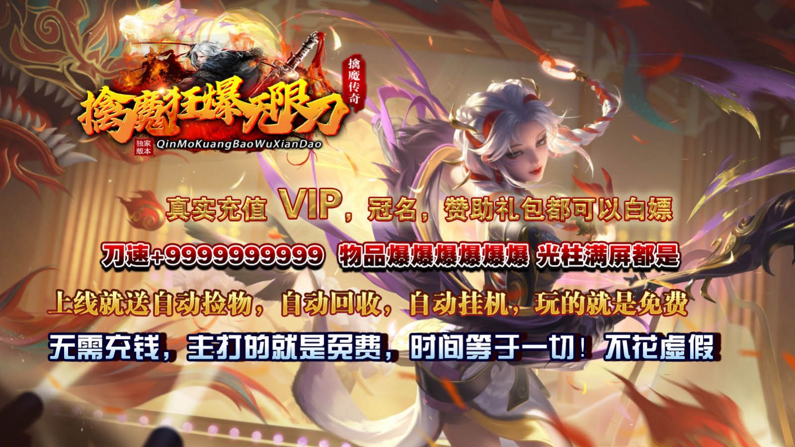 擒魔狂爆無限刀