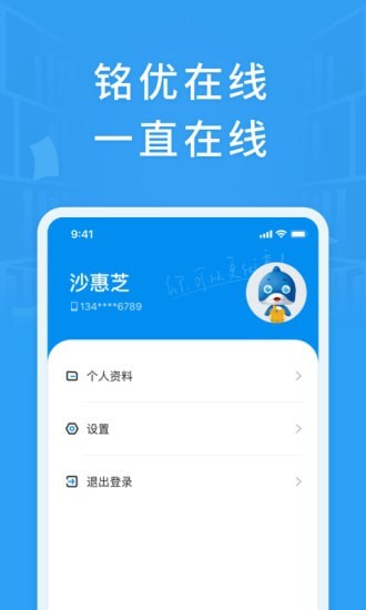 銘優在線