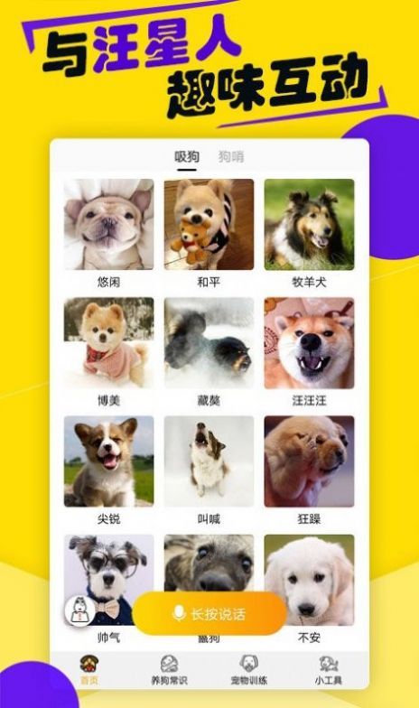 狗語(yǔ)交流翻譯器