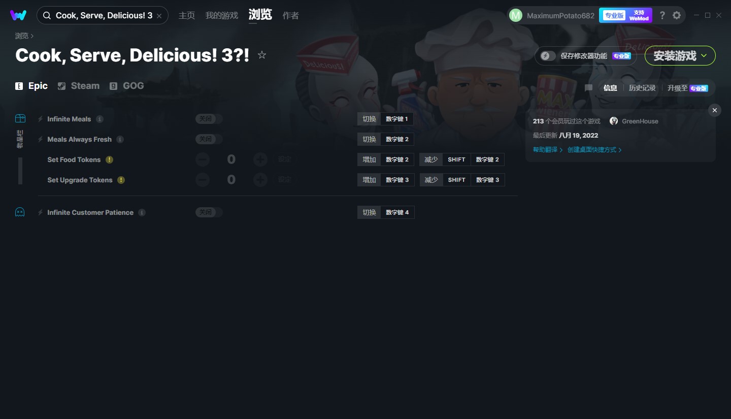 《烹調,上菜,美味3》v2022.08.19五項修改器[MrAntiFun]