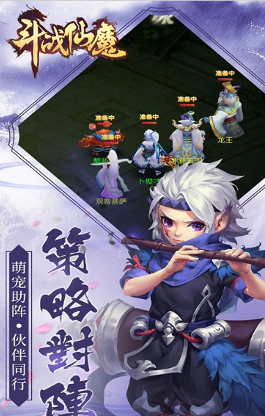 斗戰(zhàn)仙魔西游