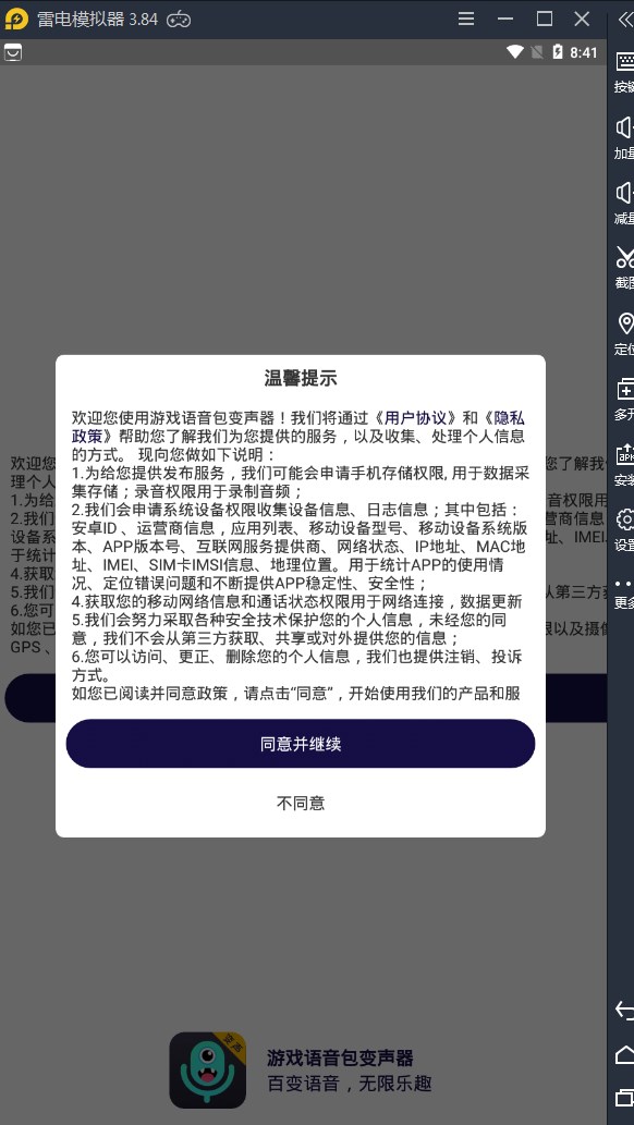 游戲語音包變聲器