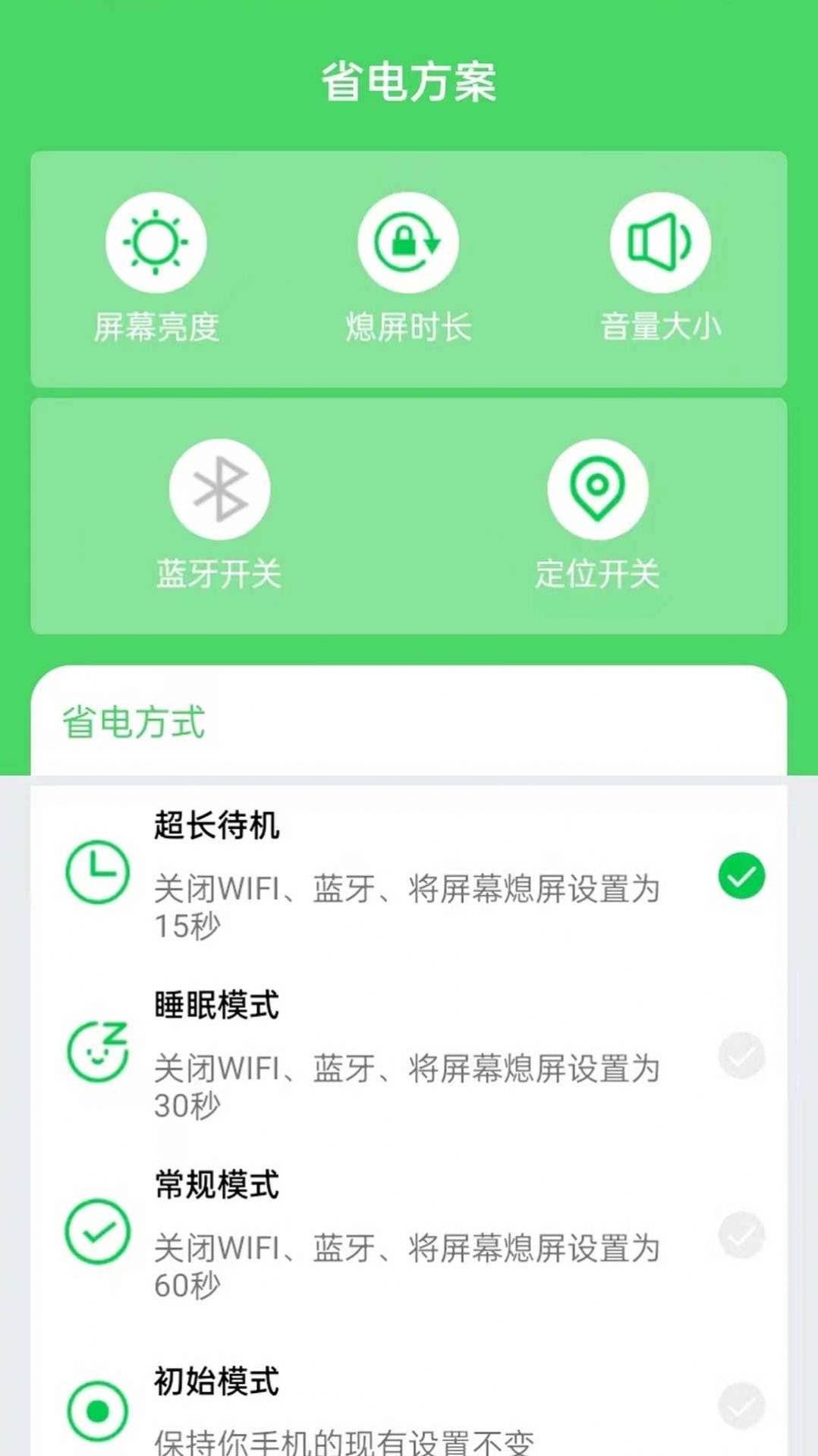 如意省電