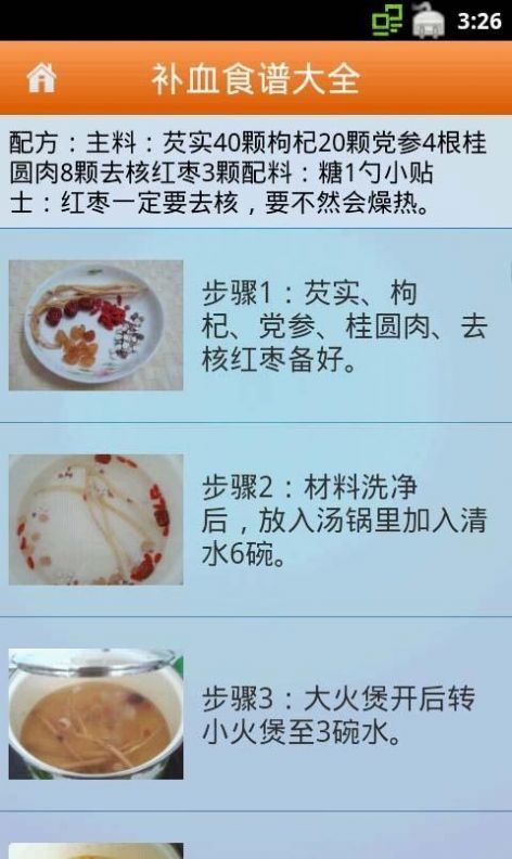 補血食譜大全