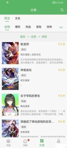 免費追漫神器