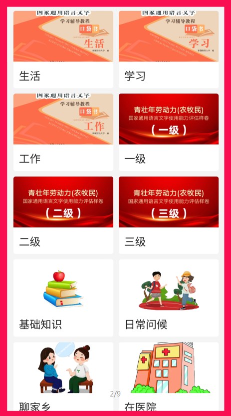 石榴國通語