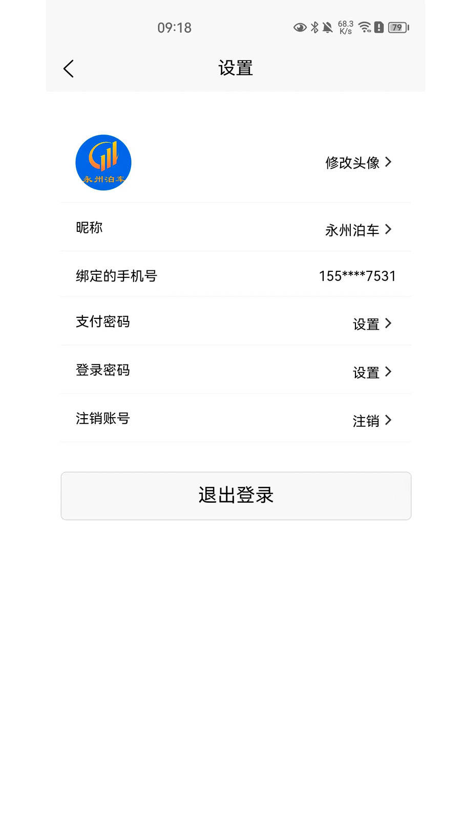 永州泊車