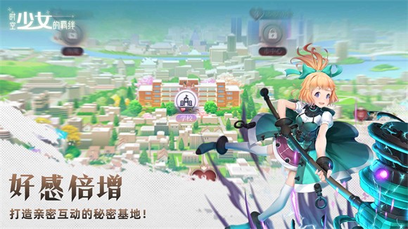 時空少女的羈絆