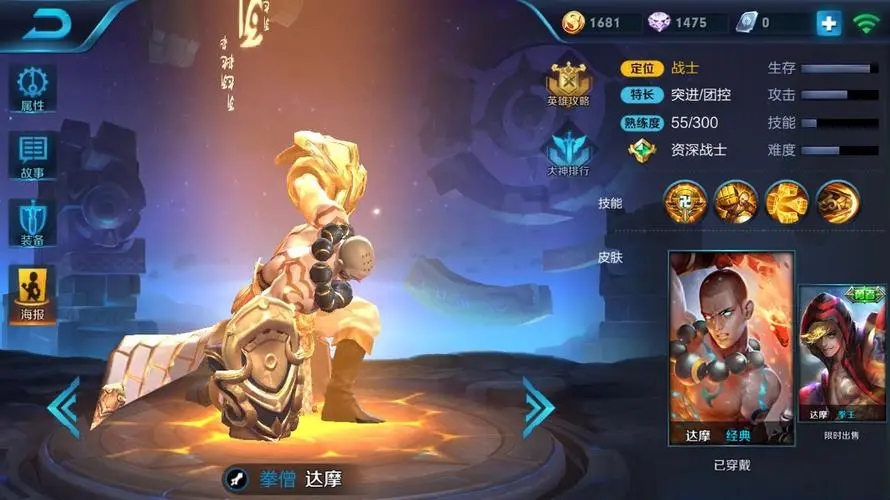 《王者榮耀》達摩重做后技能介紹