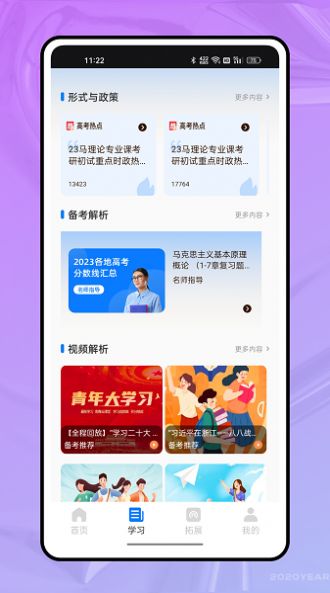 智慧教育學習云