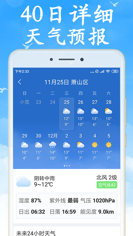 陰晴天氣盒