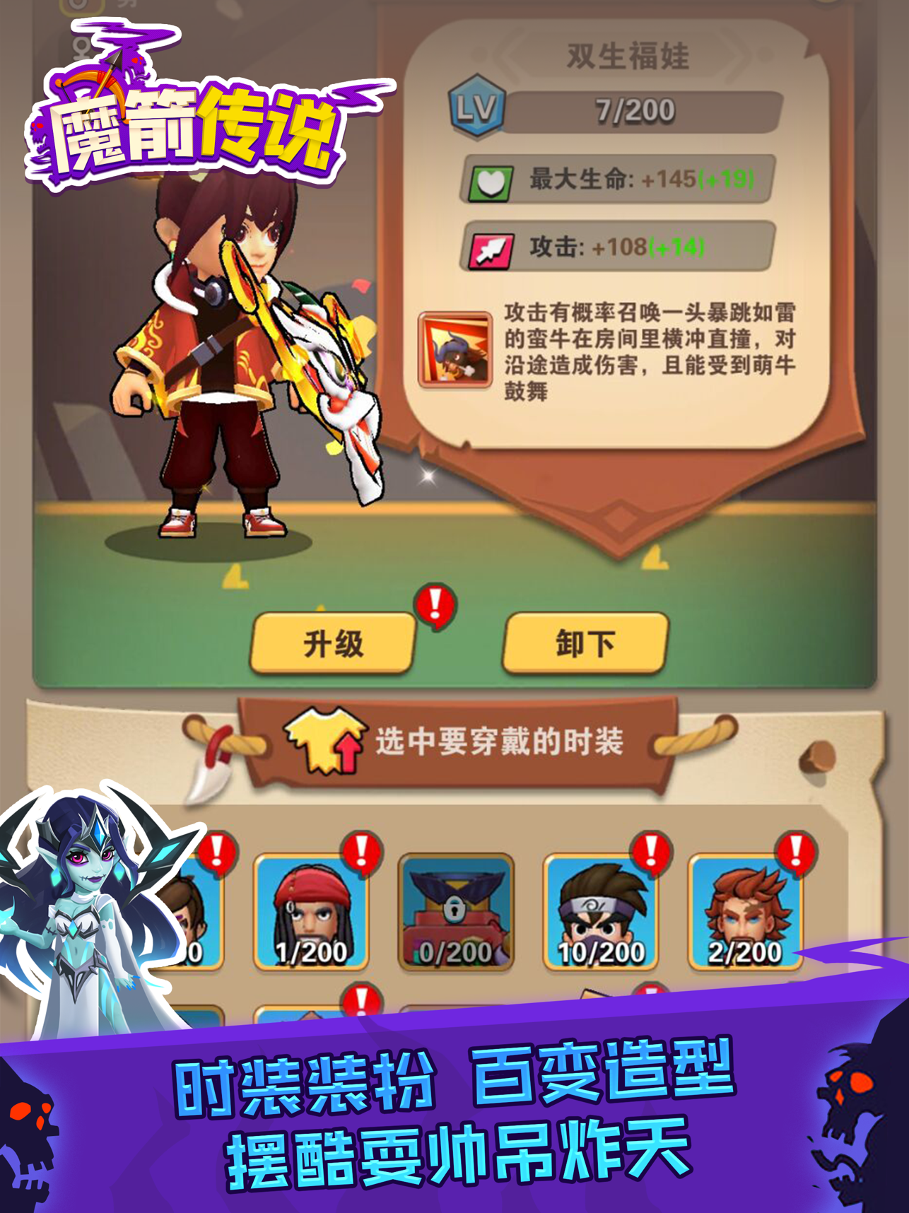 魔箭傳說