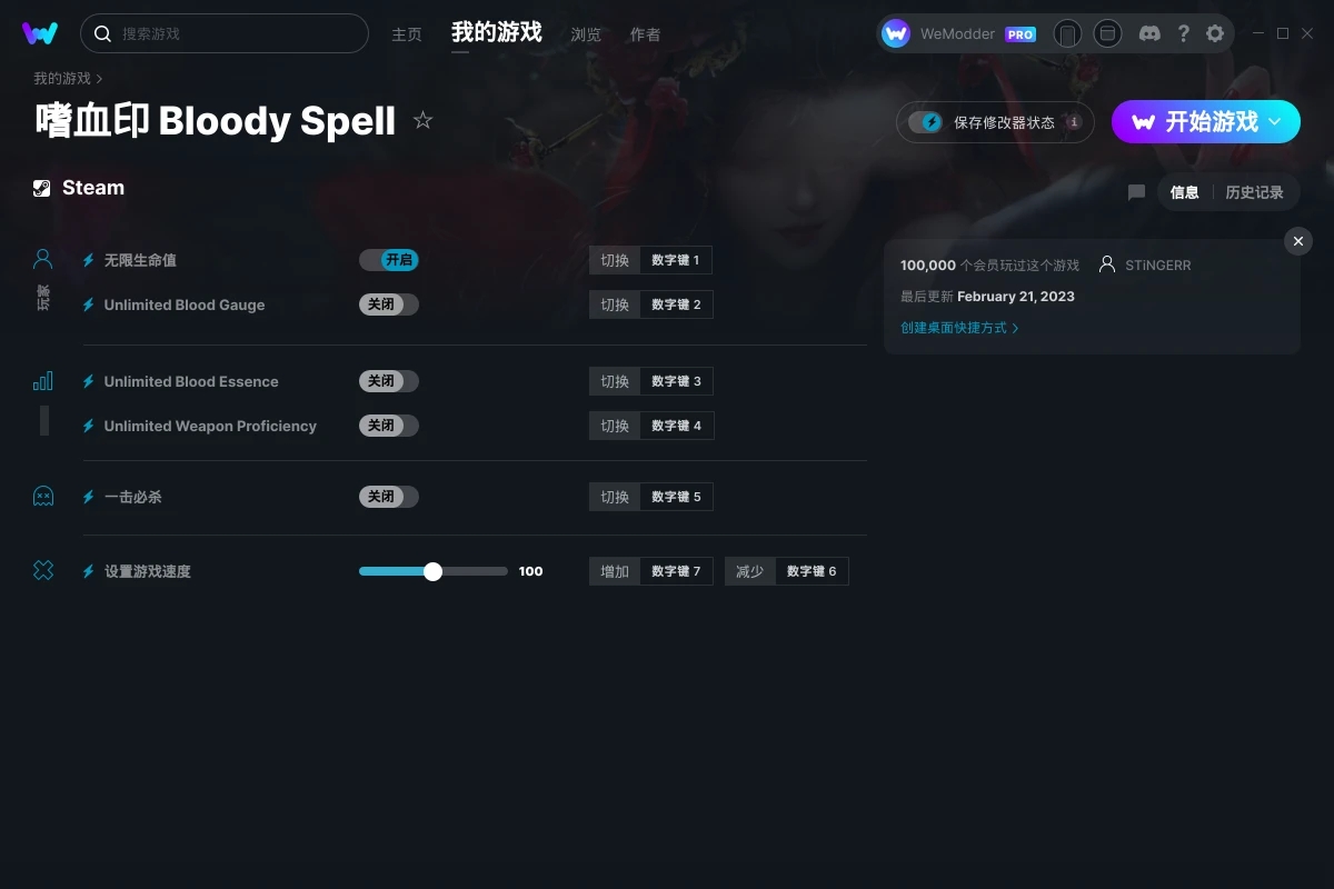 《嗜血印》v2023.02.21六項(xiàng)修改器[STiNGERR]