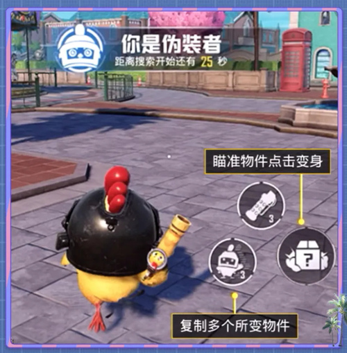 《和平精英》躲貓貓變身攻略