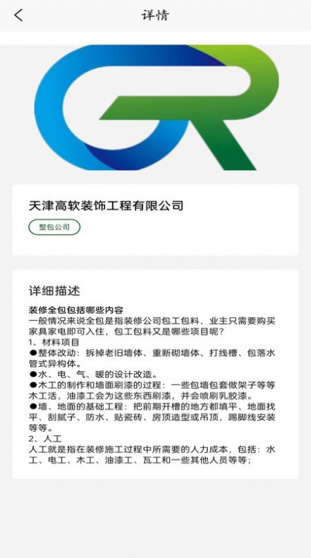 智聯(lián)佳裝